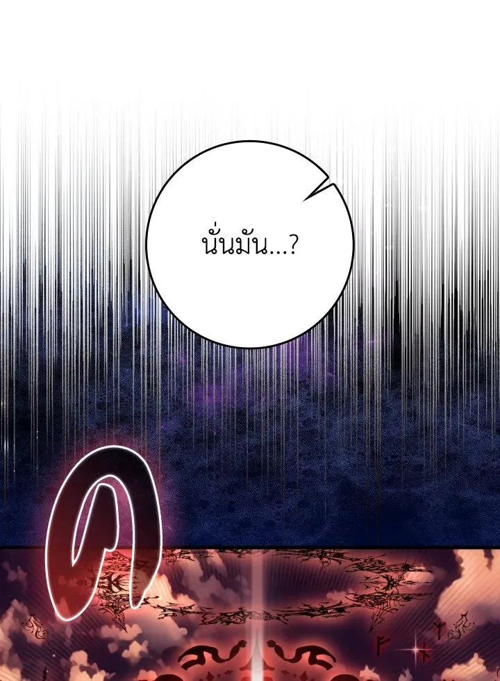 Max Level Player ตอนที่ 62 page 21