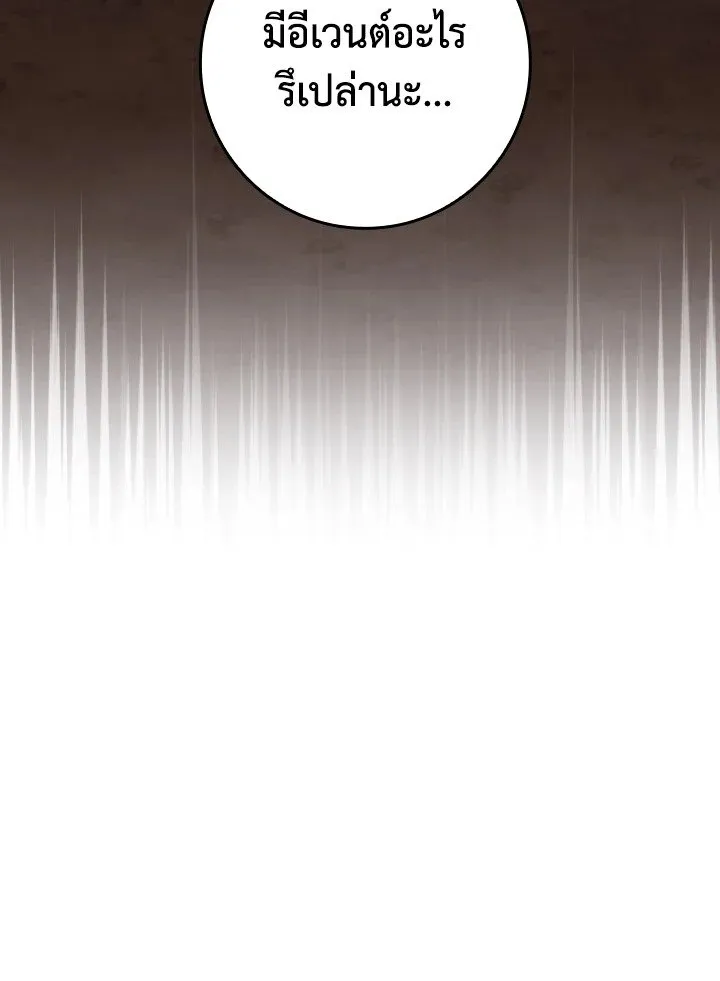 Max Level Player ตอนที่ 62 page 27