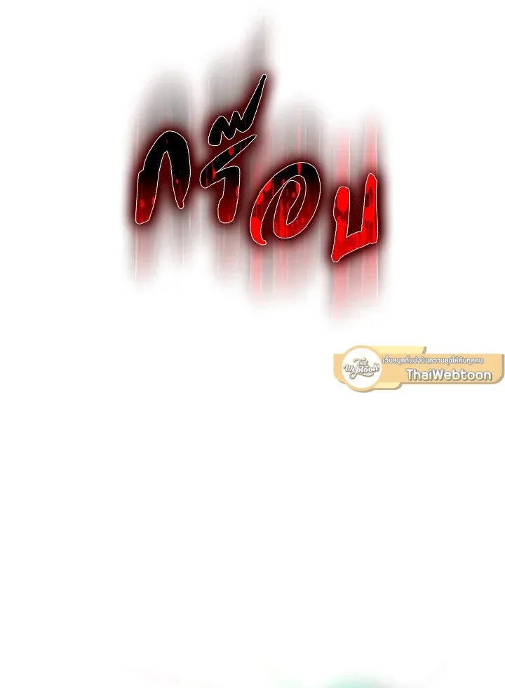 Max Level Player ตอนที่ 62 page 28