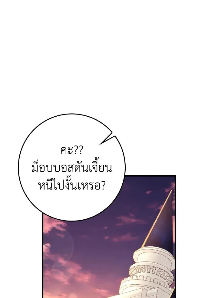 Max Level Player ตอนที่ 62 page 30