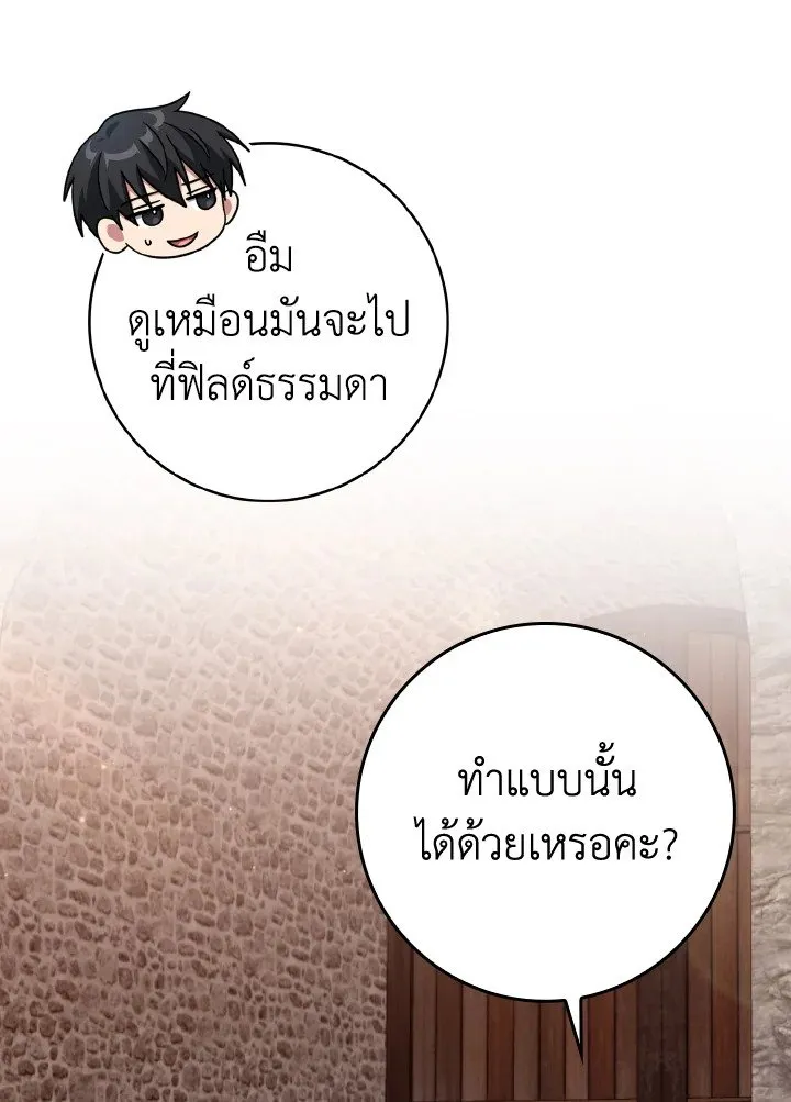 Max Level Player ตอนที่ 62 page 32
