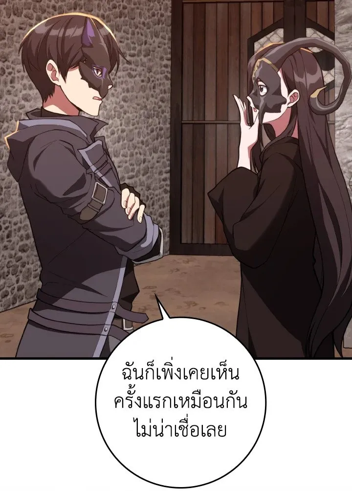 Max Level Player ตอนที่ 62 page 33
