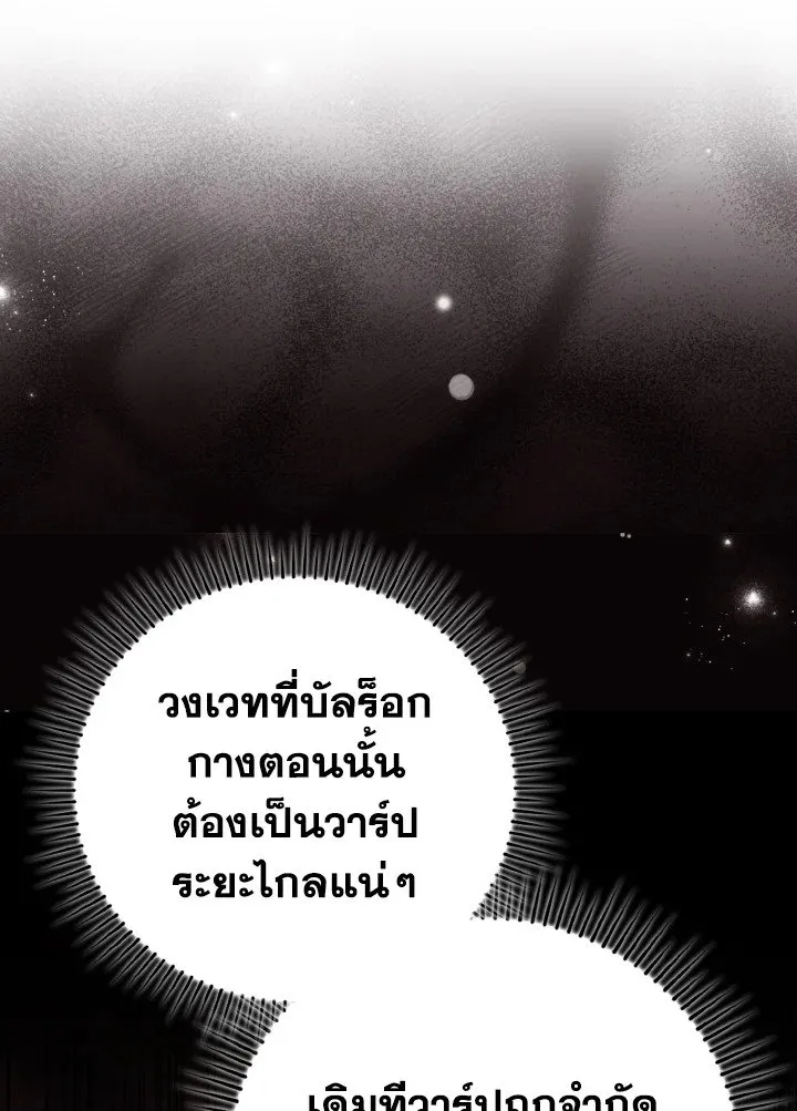 Max Level Player ตอนที่ 62 page 34