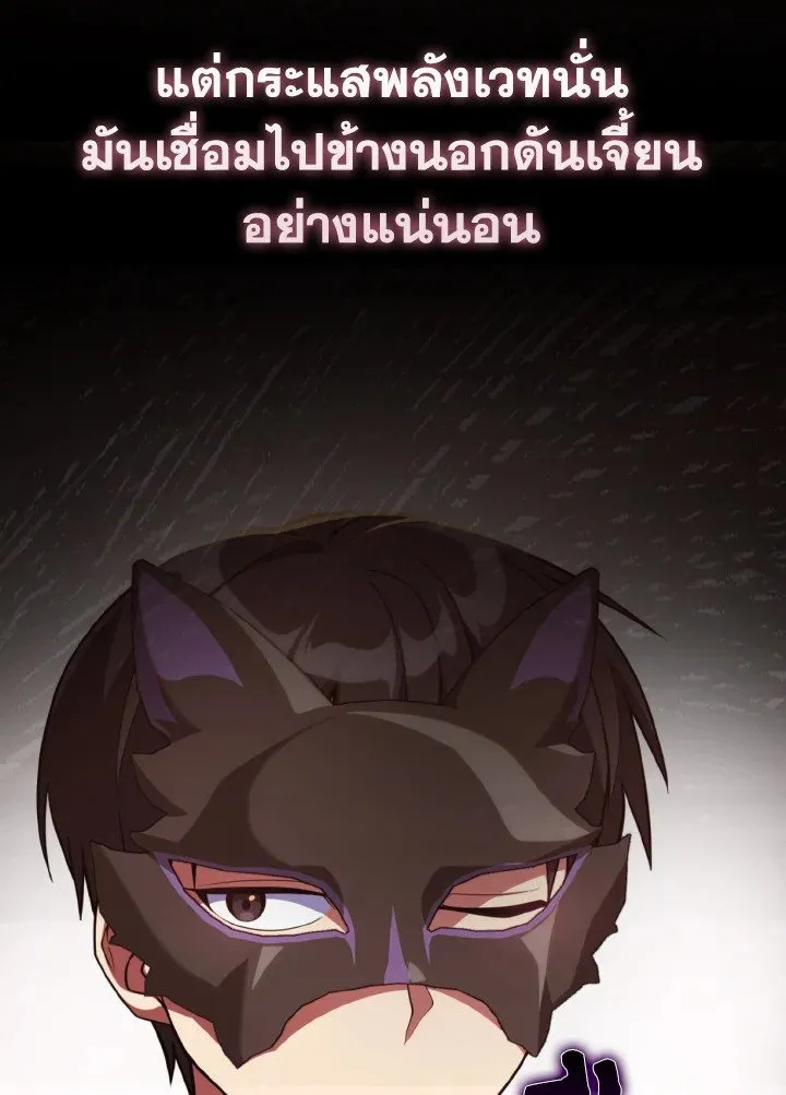 Max Level Player ตอนที่ 62 page 36