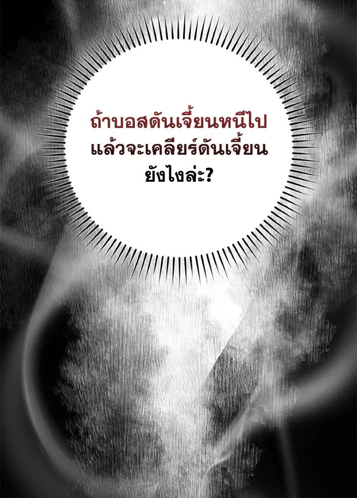 Max Level Player ตอนที่ 62 page 38