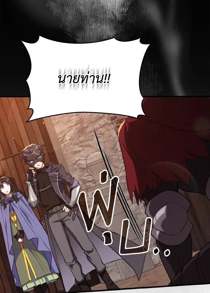 Max Level Player ตอนที่ 62 page 39