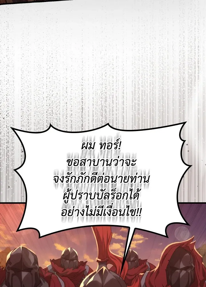 Max Level Player ตอนที่ 62 page 40