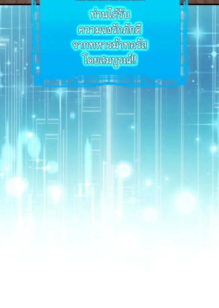 Max Level Player ตอนที่ 62 page 42