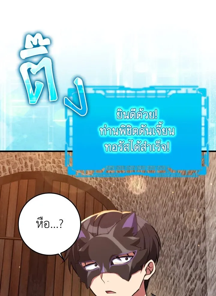 Max Level Player ตอนที่ 62 page 43