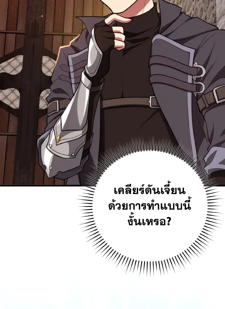 Max Level Player ตอนที่ 62 page 44