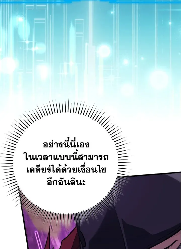 Max Level Player ตอนที่ 62 page 47