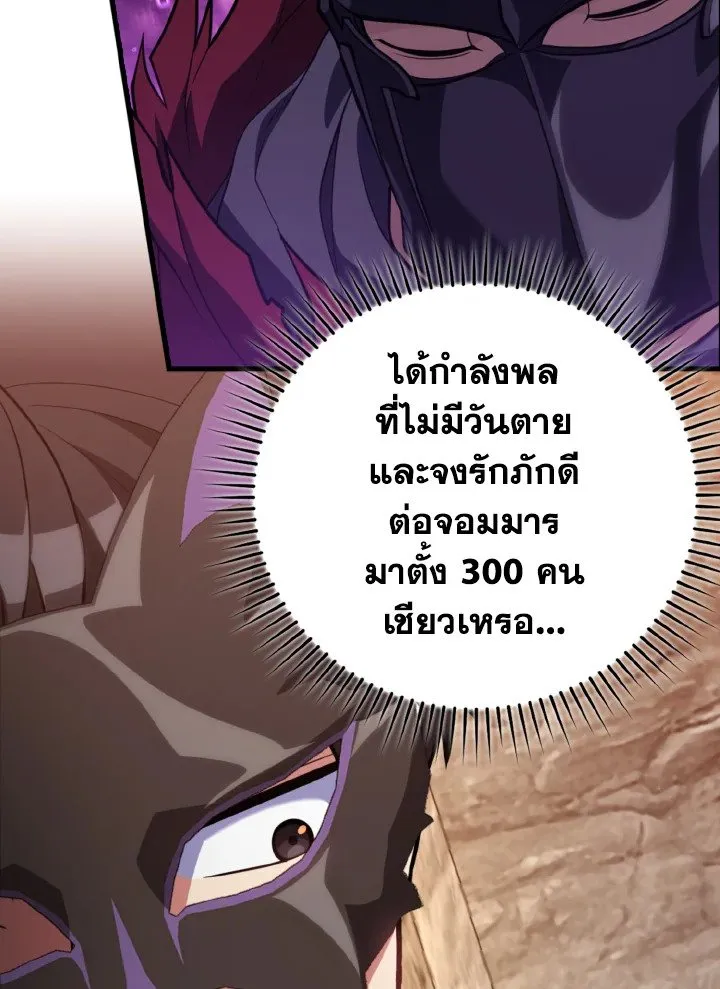 Max Level Player ตอนที่ 62 page 48