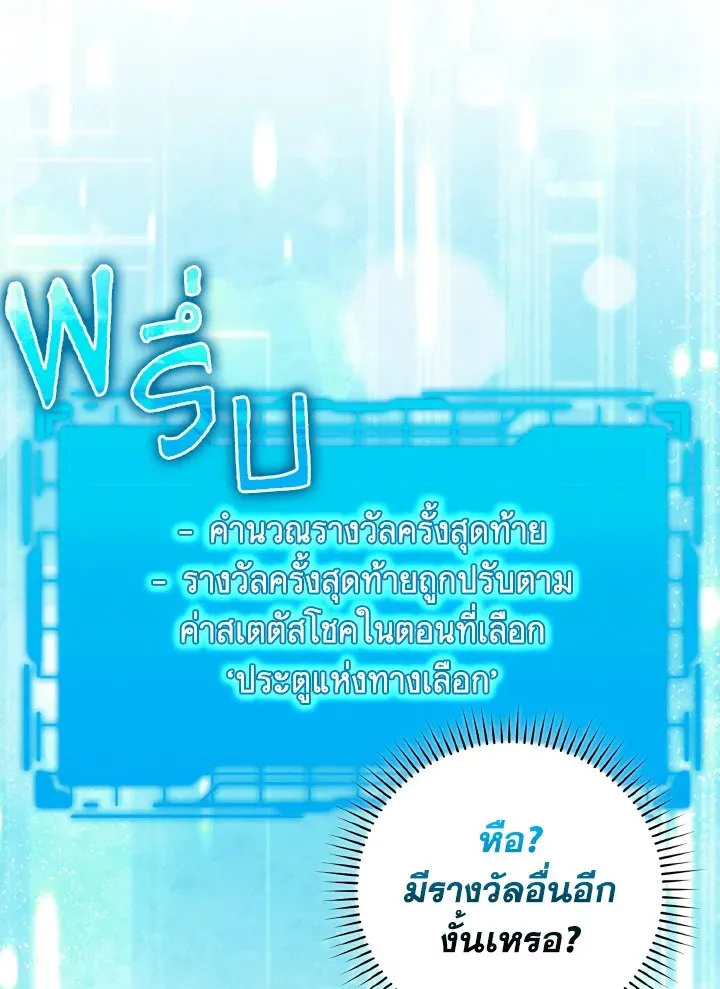 Max Level Player ตอนที่ 62 page 50