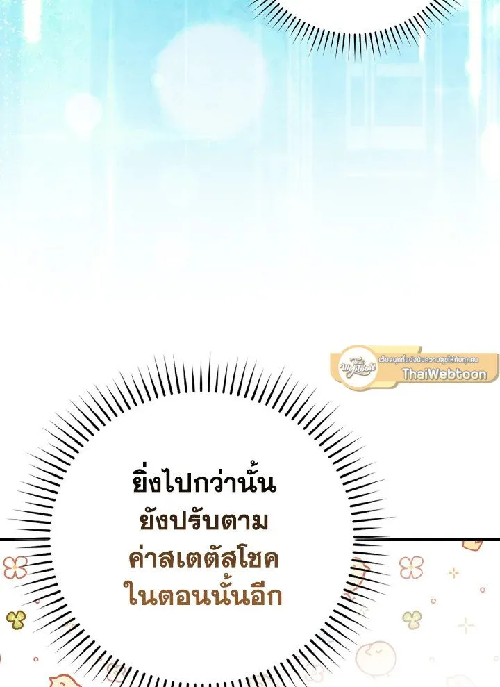 Max Level Player ตอนที่ 62 page 51