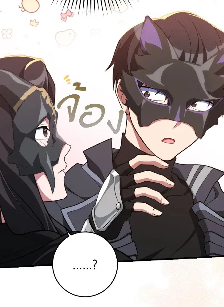 Max Level Player ตอนที่ 62 page 52