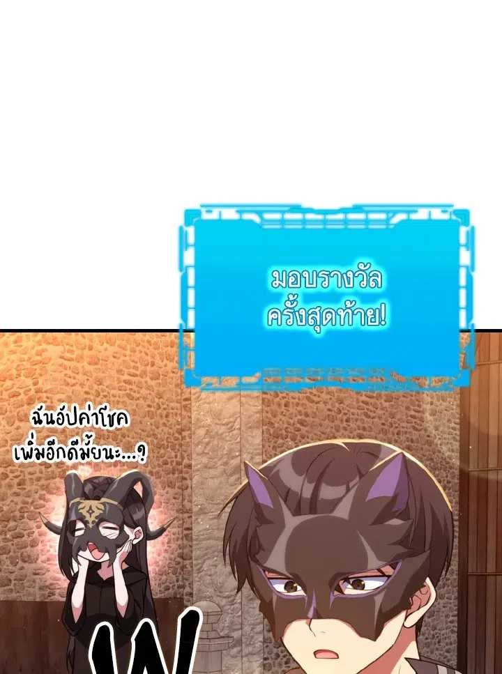 Max Level Player ตอนที่ 62 page 55