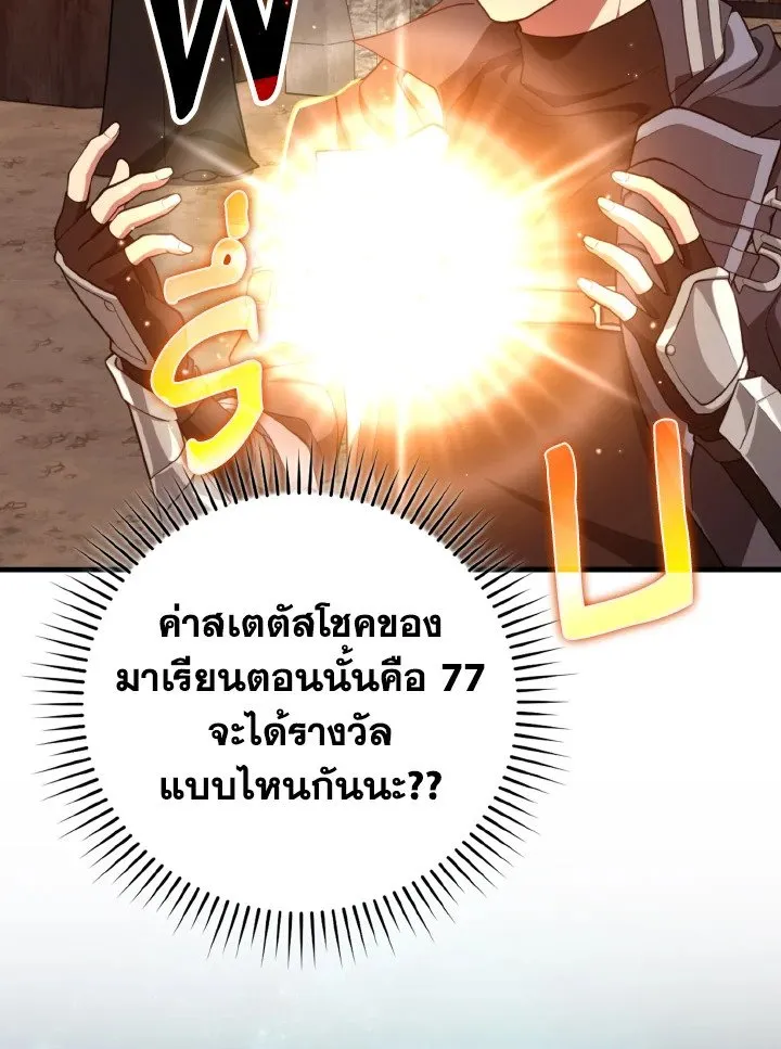 Max Level Player ตอนที่ 62 page 56