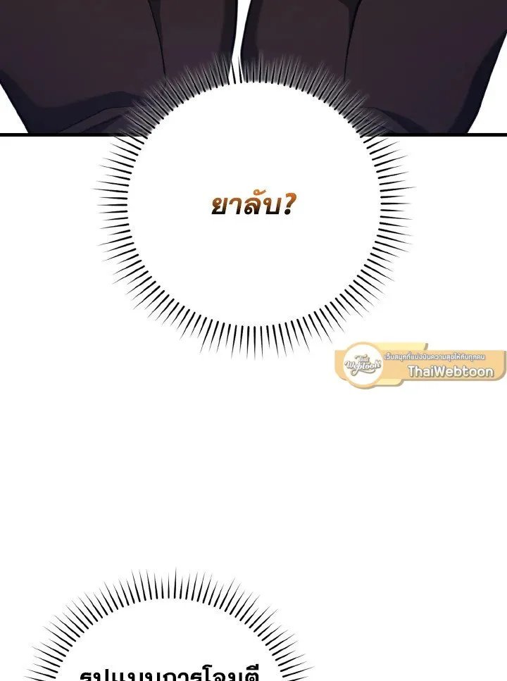 Max Level Player ตอนที่ 62 page 61