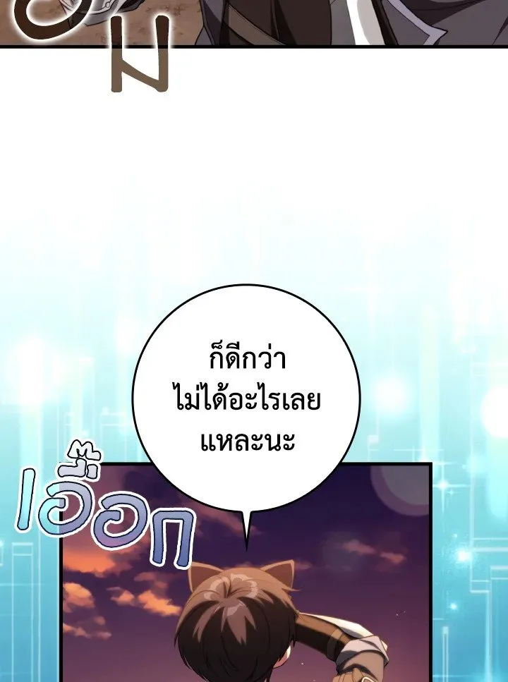 Max Level Player ตอนที่ 62 page 63