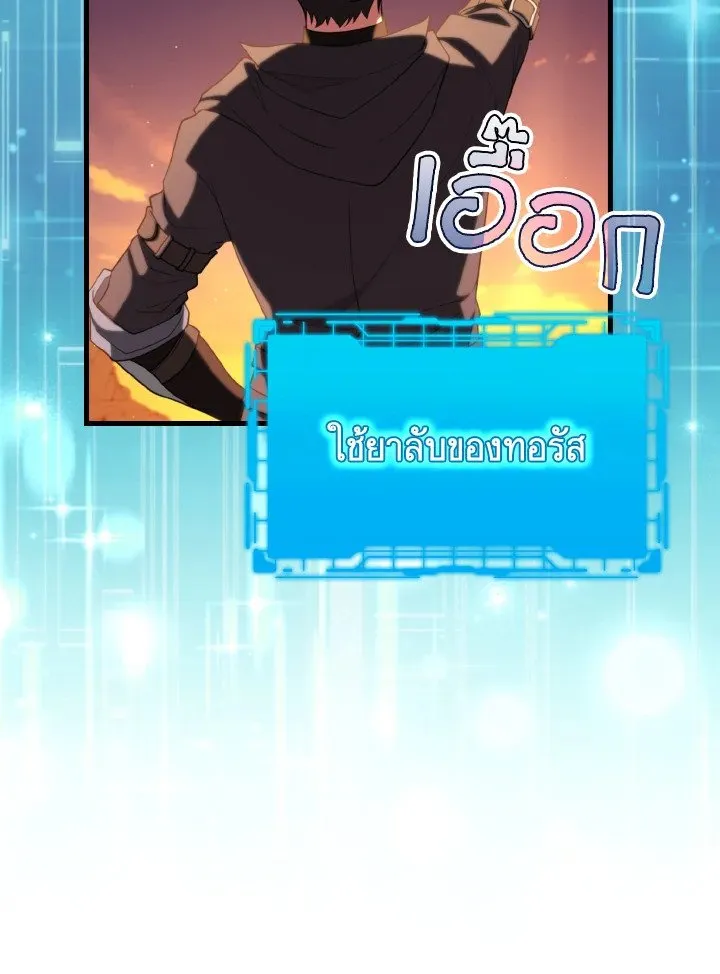 Max Level Player ตอนที่ 62 page 64