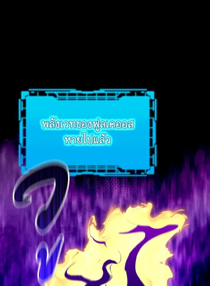 Max Level Player ตอนที่ 62 page 65