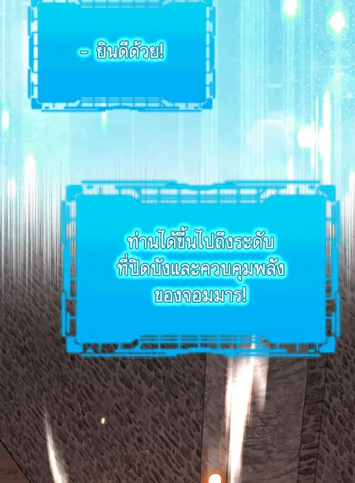 Max Level Player ตอนที่ 62 page 67