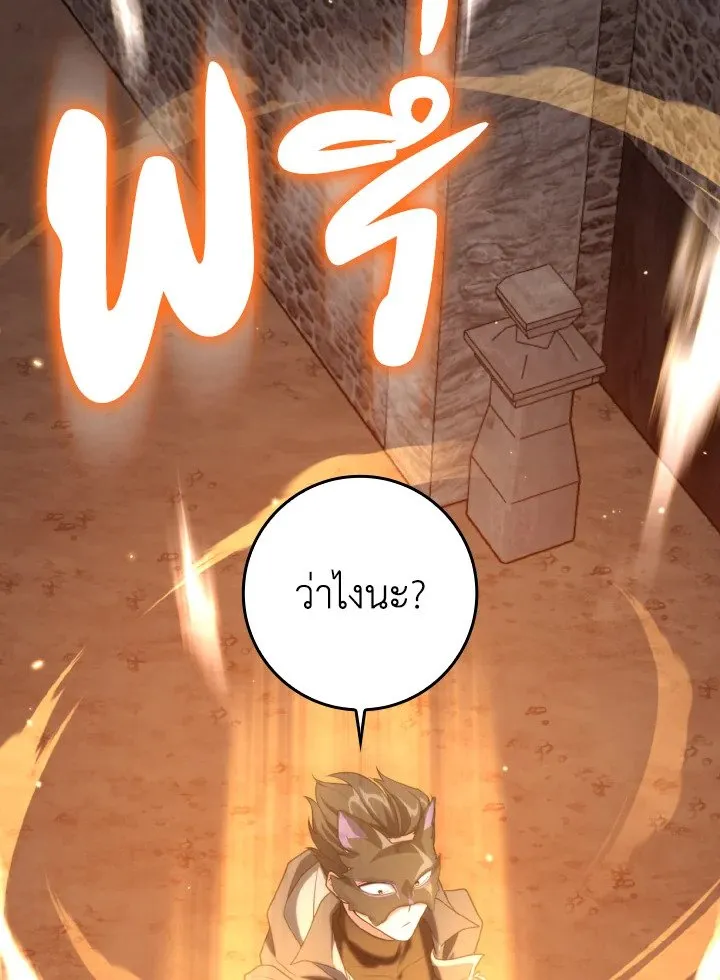 Max Level Player ตอนที่ 62 page 68