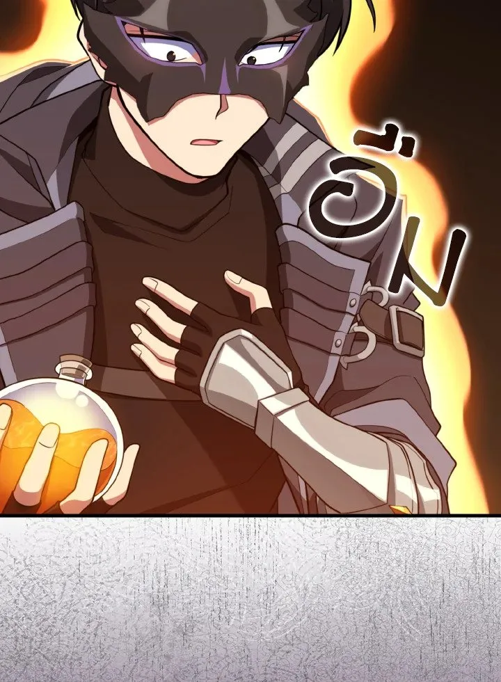 Max Level Player ตอนที่ 62 page 71