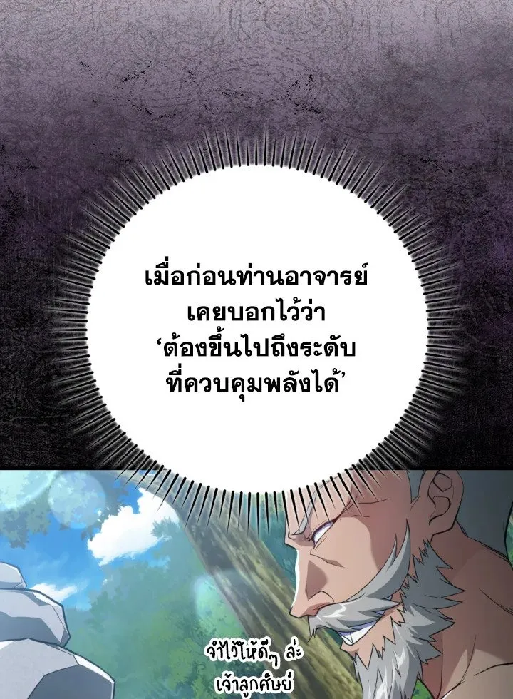 Max Level Player ตอนที่ 62 page 72