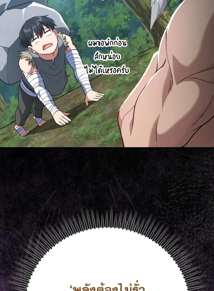 Max Level Player ตอนที่ 62 page 73