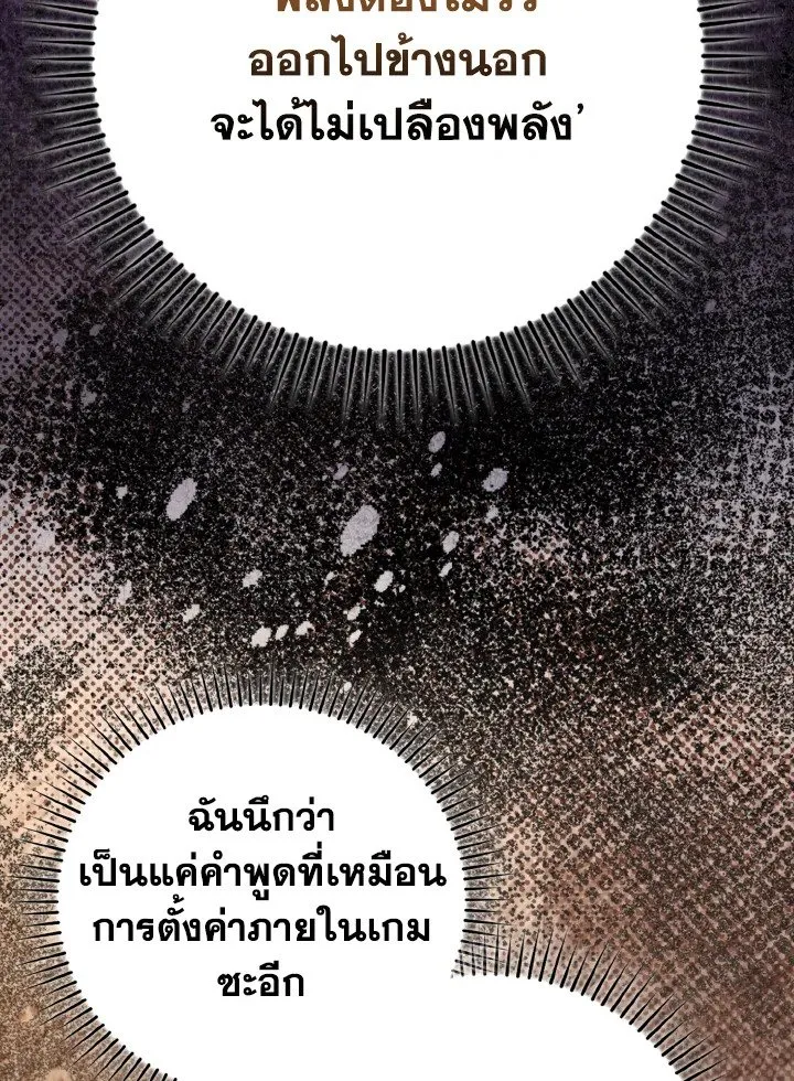 Max Level Player ตอนที่ 62 page 74