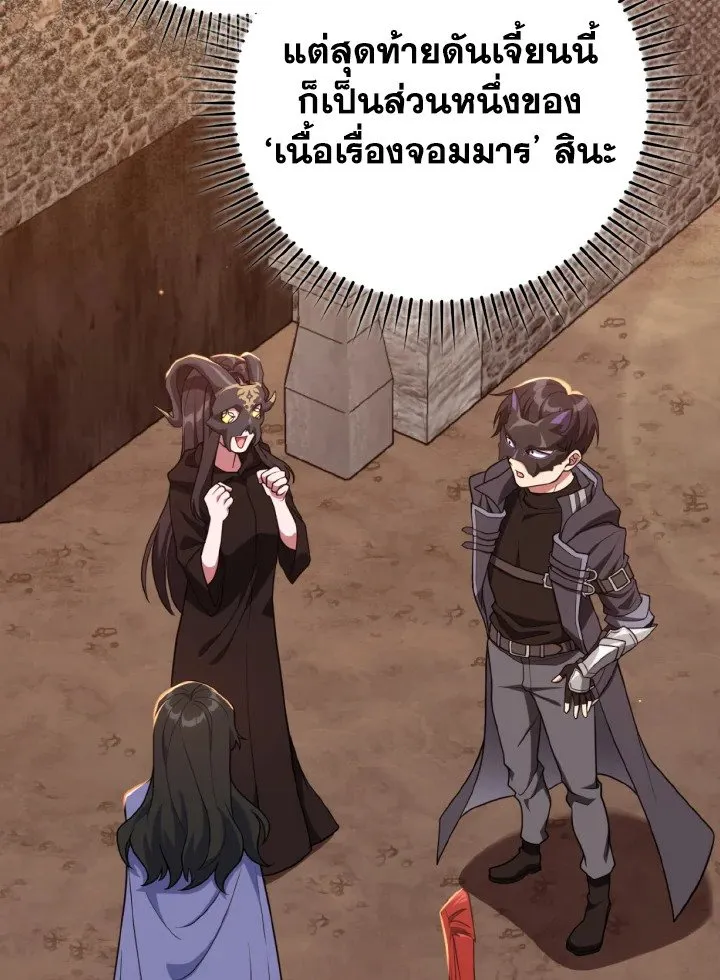 Max Level Player ตอนที่ 62 page 75