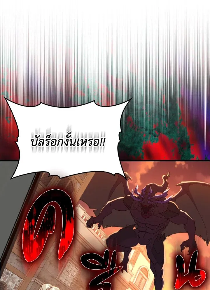 Max Level Player ตอนที่ 62 page 77