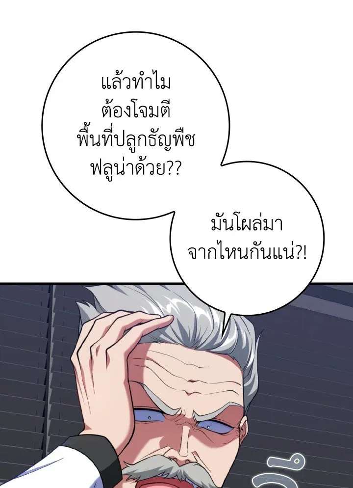 Max Level Player ตอนที่ 62 page 79