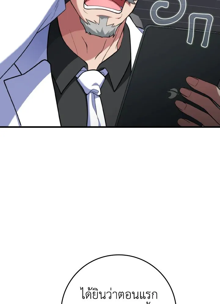 Max Level Player ตอนที่ 62 page 80