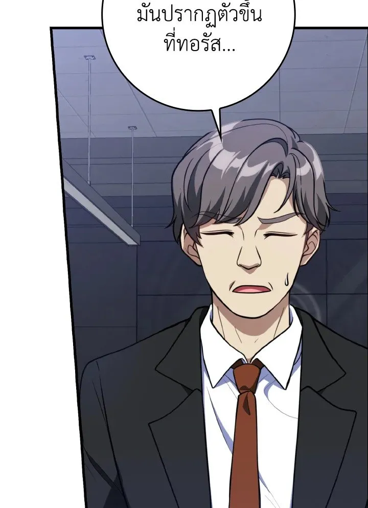 Max Level Player ตอนที่ 62 page 81