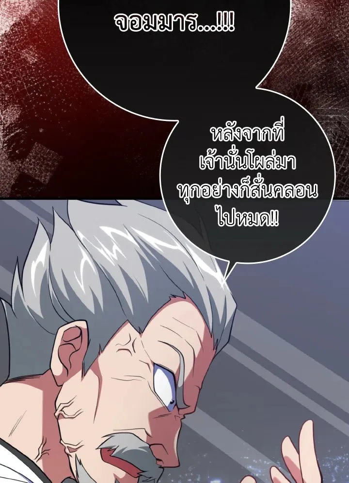 Max Level Player ตอนที่ 62 page 83