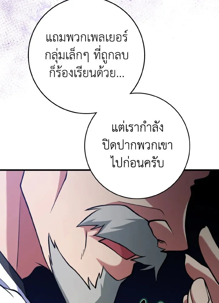 Max Level Player ตอนที่ 62 page 85