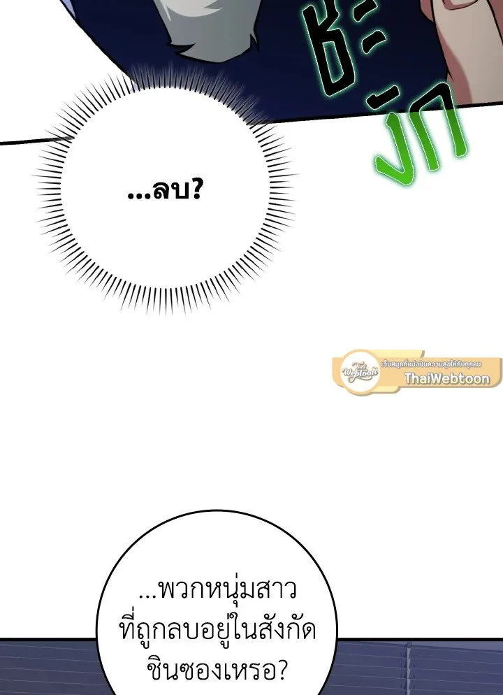 Max Level Player ตอนที่ 62 page 86