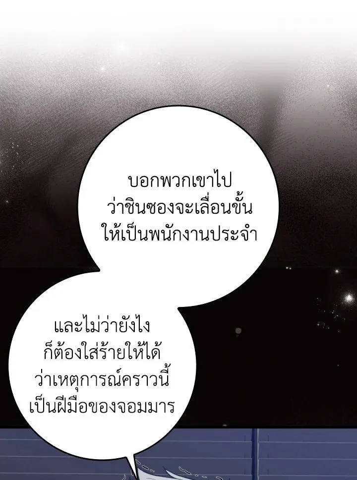 Max Level Player ตอนที่ 62 page 88