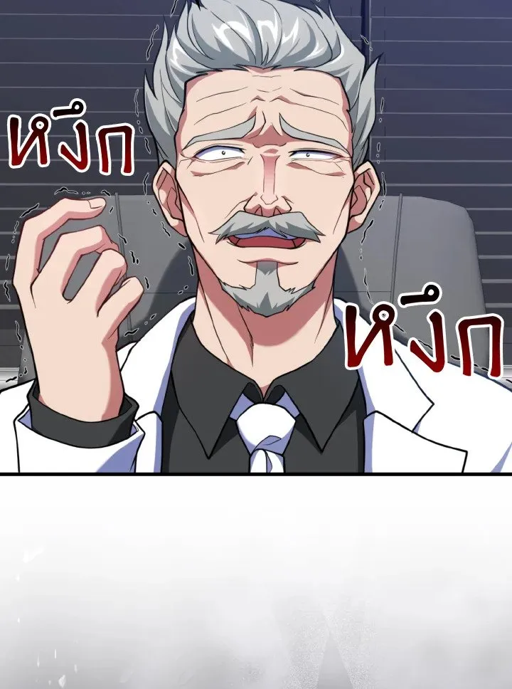 Max Level Player ตอนที่ 62 page 89