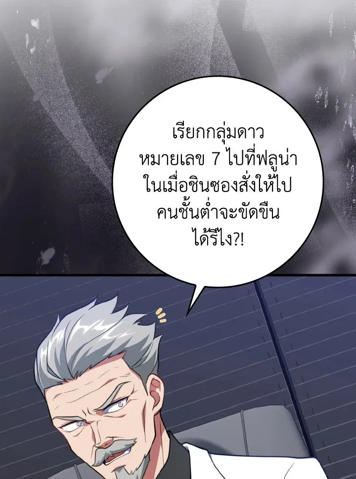 Max Level Player ตอนที่ 62 page 90