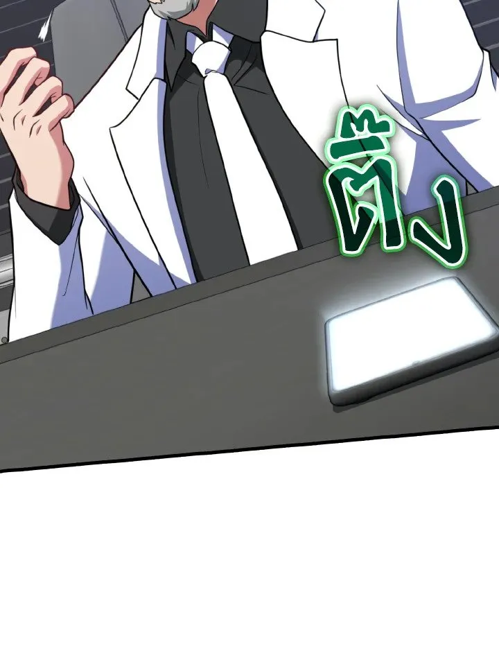 Max Level Player ตอนที่ 62 page 91