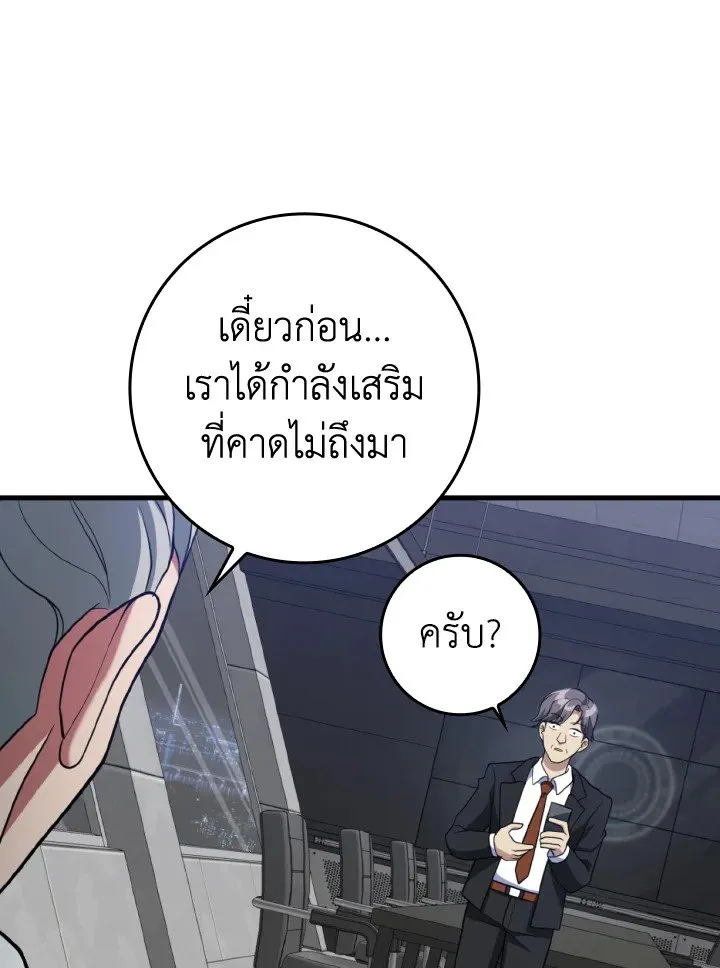 Max Level Player ตอนที่ 62 page 92