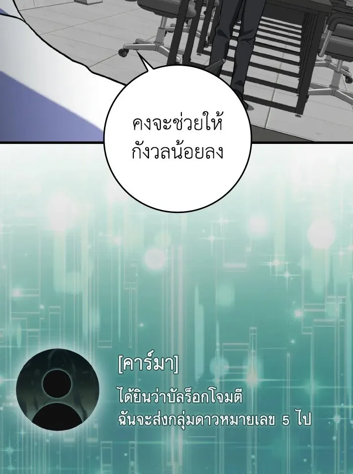 Max Level Player ตอนที่ 62 page 93