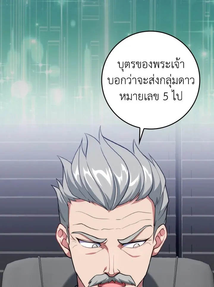 Max Level Player ตอนที่ 62 page 94