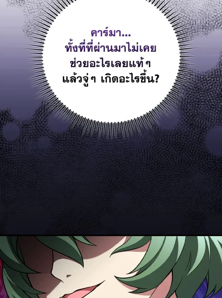 Max Level Player ตอนที่ 62 page 96