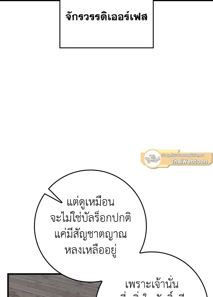 Max Level Player ตอนที่ 62 page 100