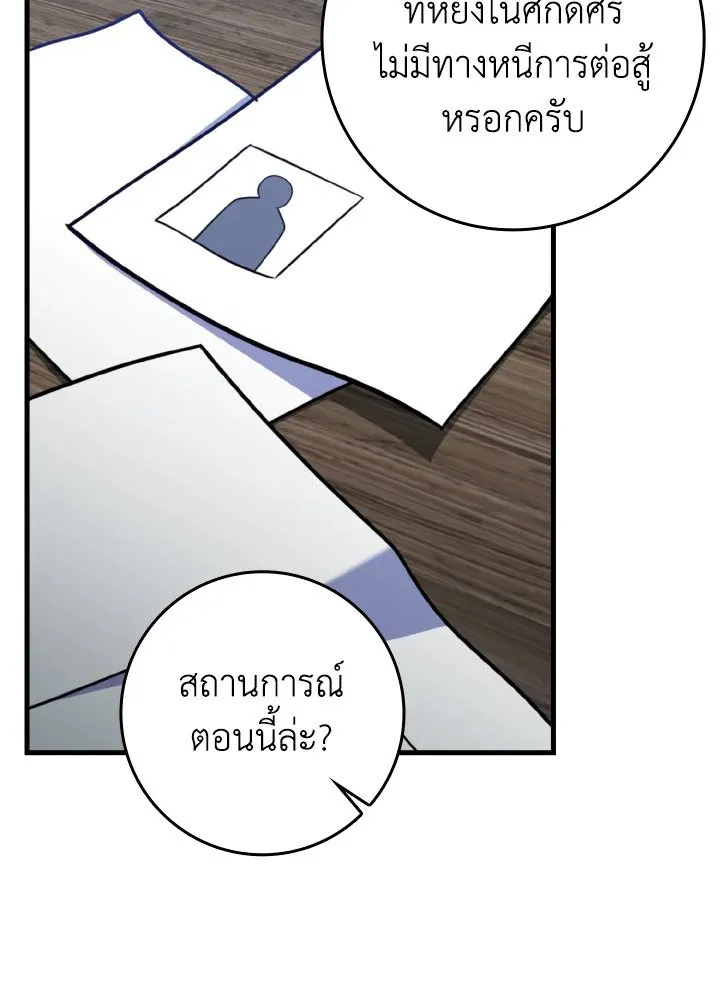 Max Level Player ตอนที่ 62 page 101