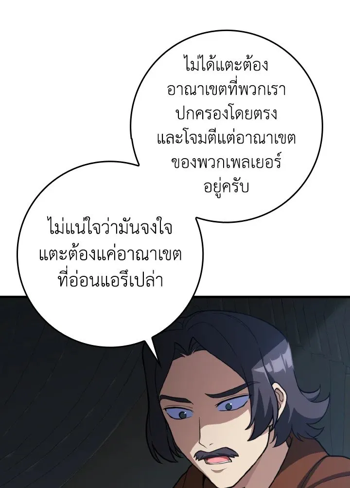 Max Level Player ตอนที่ 62 page 102